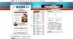 Desktop Screenshot of epaper.wzsee.com