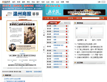 Tablet Screenshot of epaper.wzsee.com